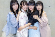 NGT48の３期生で研究生の磯部瑠紅、喜多花恵、木本優菜、鈴木凛々花が正規メンバー昇格