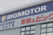 【ビッグモーター】アウディを「廃車にするしかない」と嘘ついて購入させられた被害者、提訴へ！