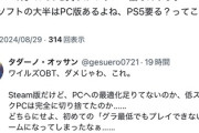 PS5を叩いてイキってたパソコンガさんの末路が話題にｗｗｗ
