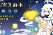 【原神】1月22日(金)中国でVer.1.3予告番組があるぞ