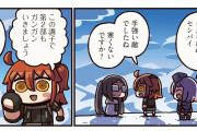 ますますマンガで分かる!FGO 第249話 ● 第１部クリア「寒くないですか？」5月26日更新