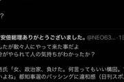 【怖】蓮舫氏、蓮舫叩きに言及→SNS「やられて人の気持ち分かったか？」→蓮舫氏「はて？」