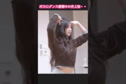 ボカロダンス練習中に見えちゃう井上和… #乃木坂46