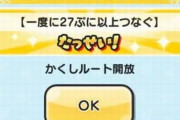 【ぷにぷに】『妖怪ウォッチシリーズ10周年記念イベント～エンマ大王と友情のXだニャン～』おはじきイベントの『隠しステージ』開放条件（期間限定）