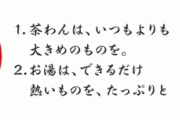【衝撃の事実】永谷園「お茶漬けにはお湯を注いで下さい」