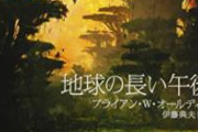 物理オタがすすめるSF小説。