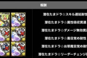 【パズドラ】新潜在リタマラ！パズパス無料体験版を使うなら今？