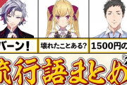 にじさんじ流行語、図解で説明されるドアバーンで草