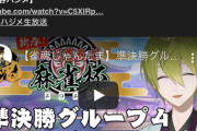 にじさんじ麻雀杯準決勝終了！！『千羽黒乃の弟子vs多井隆晴の師匠は草』
