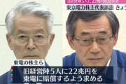 【速報】原発事故・旧経営陣の４人に１３兆円賠償命令