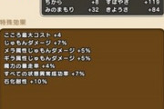 【DQウォーク】ゲマSって使い所ある？