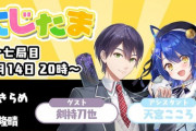 【にじさんじ】雀魂公式番組「にじたま」に剣持とあまみゃ →剣持「うおおおおおおおおおおおおおおおおおおおおおおおお」【11/14(火)20時～】
