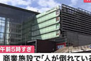 【動画】 神戸の営業強行パチンコ店が入る商業施設で男性死亡　飛び降り自殺か