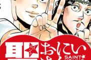 漫画「聖☆おにいさん」最新20巻予約開始！『聖☆おにいさん』始まって以来、初となる長編・新シリーズが爆誕