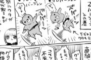 【不満】なんだよこの漫画ｗｗｗ【注意】