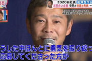 【悲報】ZOZO前澤会長のお見合い企画に応募した女性、ガチで正体を表すｗｗｗｗｗｗ