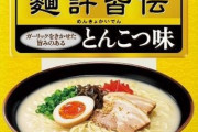 【画像】ヤクルトが開発した袋麺美味すぎワロタｗｗｗｗｗｗｗｗｗｗ