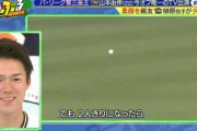 山本由伸さん、榊原へ「よっフォアボール！」