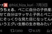 りゅうちぇるへの誹謗中傷ツイートがバズったツイカスさん、垢消ししてしまう