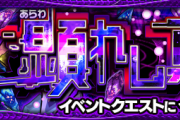 【悲報】※ヤバイ※「放送事故」「M４を怒らせた」あまりの鬼畜難易度にぺんぺんさんもブチ切れした伝説のクエ【モンスト】