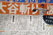 巨人　新外国人「第１弾」大谷翔平斬りの先発左腕を本格調査へ　身長１９０センチカットボーラーのグリフィン