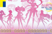 劇場版「美少女戦士セーラームーン」デザインのTカードが登場！セーラー戦士のシルエットが美しい