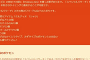 【ポケモンGO】ケルディオチケットの値段と内容…以前のレジギガスとも比べてどうか？