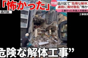 移民を受け入れた結果　真面目にやっていた日本人の解体屋さんが廃業に追い込まれる