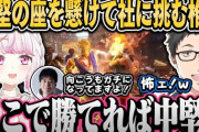 【にじさんじ】突発やししぃ！？やししぃで中堅争奪戦で草【KZHCUP スト6】