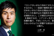 【ロシアがいきなり攻めてきたらどうするの？】⇒ 共産･山添拓「日本をいきなり攻める理由はない」