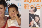 【話題】ユッキーナのムスメ『どう見てもスタイリスト似なんだよなぁ…』