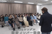 選抜発表の時の私服が乃木中よりもガッツリ映ったな…【乃木坂46】
