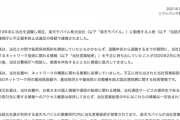 【悲報】楽天モバイル社員、ソフトバンクでスパイ容疑