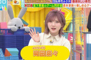 【キャプチャ】AKB岡田奈々 TBS ラヴィット初出演ｷﾀ━━━ヽ(ﾟ∀ﾟ )ﾉ━━!!