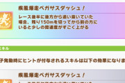 【ウマ娘】短距離チャンミはビコーを継承して作り直さないと駄目？