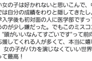 【悲報】ミスコン天才女子大生「頭良いのに馬鹿を演じなきゃいけない日本は女の子にとってクソだ」