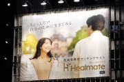 【悲報】「既婚者専用」のマッチングアプリの広告が渋谷の街で宣伝される　もう終わりだよねこの国