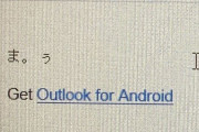 【悲報】大企業窓際おじさん僕、メール誤送信でやらかす（※画像あり）