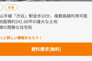 【画像あり】渋谷区松濤の土地が売りに出される！値段はたったの28億円！