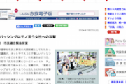 【復活のR】市民連合「蓮舫さんバッシングはモノ言う全ての女性たちに対する攻撃だ！」クソデカ主語で緊急街宣（画像あり）