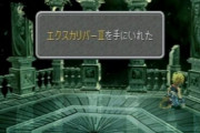FF9「12時間以内にラストダンジョンたどり着かないと最強武器手に入りませんw」←こういうの