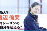 渡辺倫果がスケートカナダ出場決定　NHK杯に続きGPシリーズ