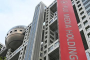 【せめて電波使用料上げろよ】総務相「フジ・メディア・ホールディングスの認定は取り消せない。外資規制審査は強化」