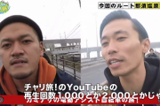人気お笑い芸人「ドラゴボ芸人と比較すると惨めになる。もう番組をYouTubeに上げるのは止めてくれ」