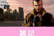 突如販売中止となったPC版『GTA4』についてロックスターがコメント「販売再開に向けて取り組んでいる」　ほぁ