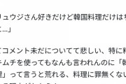 リュウジ「韓国おにぎりの動画作ったよ」→大炎上　リュウジ「何で？理由が分からない」