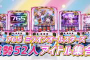 このご時世にパチスロアイドルマスターめちゃくちゃ力を入れてるがある模様ｗｗｗｗｗ