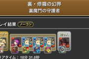 【パズドラ】神秘の次元と裏修羅が1.5倍になってるけど経験値が美味しいのはどこ？
