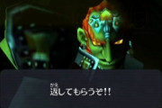 「ゼルダの伝説」とか言うガノンドロフを虐めるだけのシリーズｗｗｗｗｗ