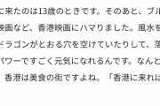 【ﾎﾟｹﾓﾝ芸人】中川翔子A「初めて香港に行ったのは13歳」 中川翔子B「初めて香港に行ったのは16歳」